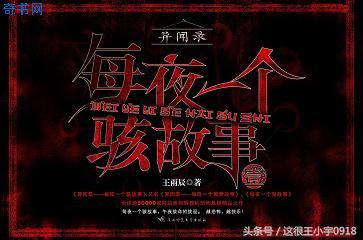 异闻录每晚一个离奇故事在线阅读,异闻录每晚一个离奇故事粤语