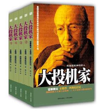 大投机家投资,大投机家精讲