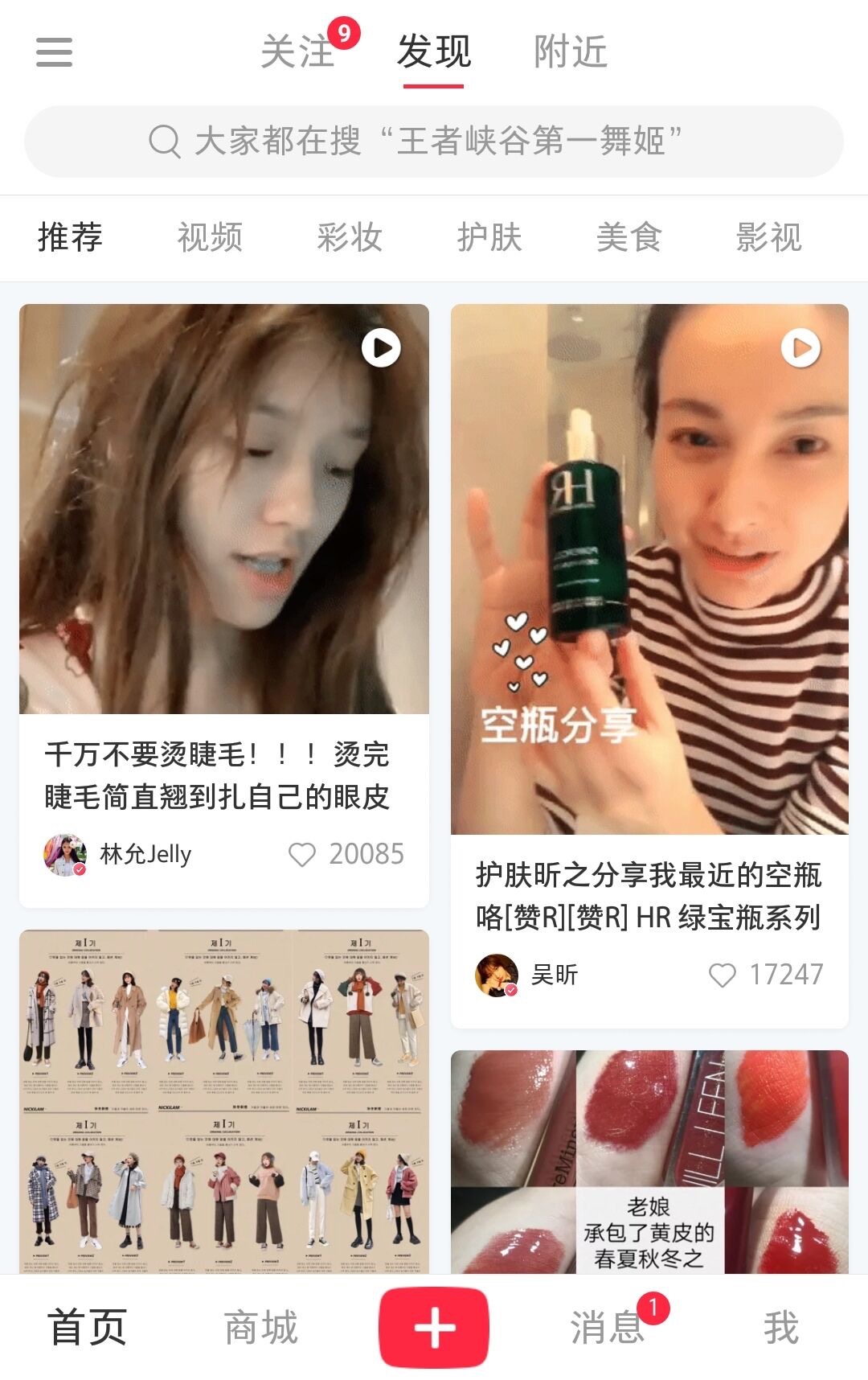 小红书被人避雷怎么办,小红书被黑号的表现