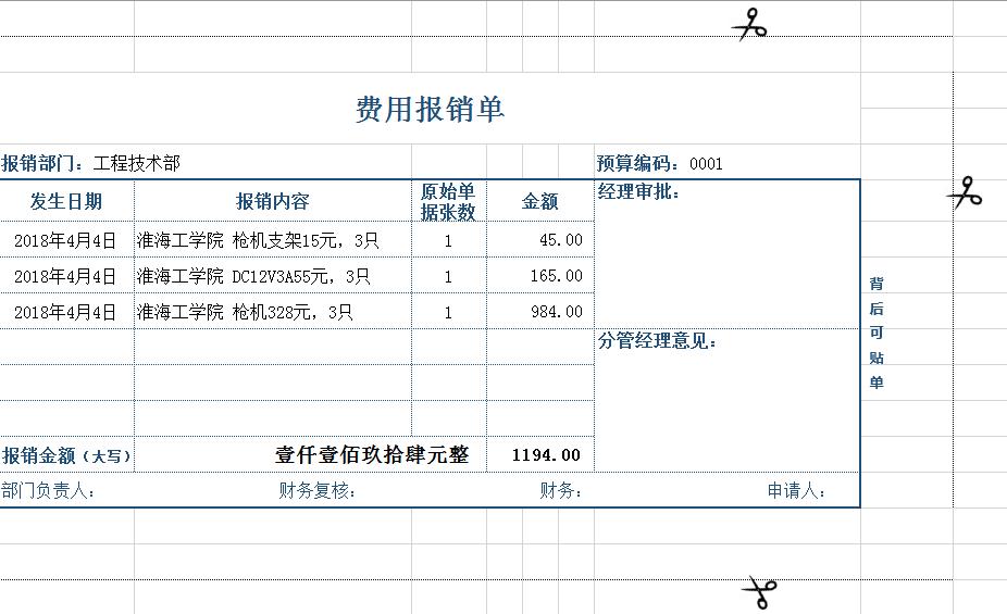 excel表格报销明细免费下载,excel报销凭证自动填写