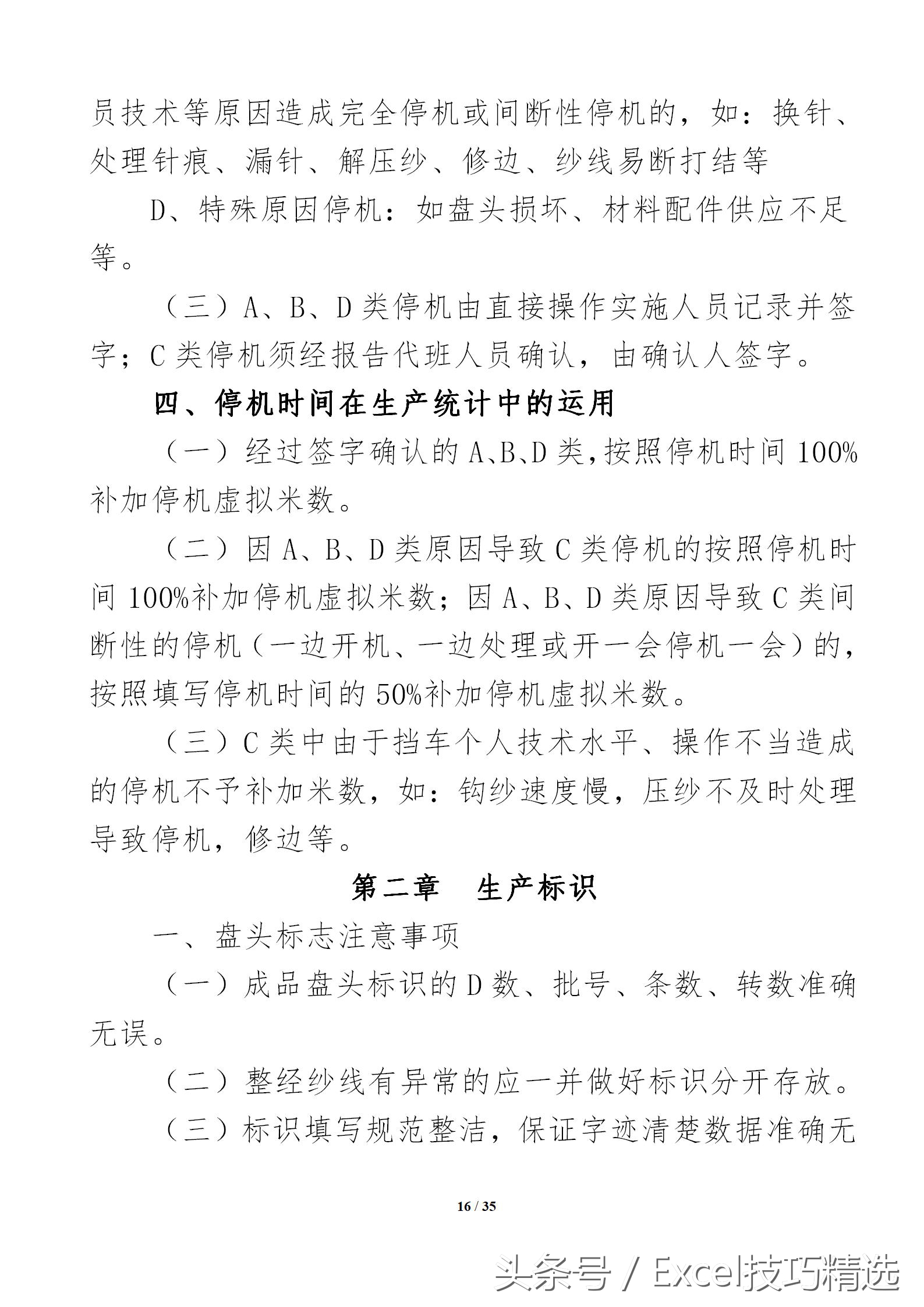 生产车间管理五大要素模板,生产车间五大管理项目