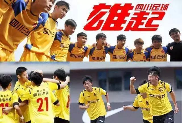 四川足球的崛起,四川足球什么时候崛起的
