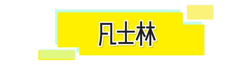 双11攻略必买清单,双11攻略11.11元秒杀