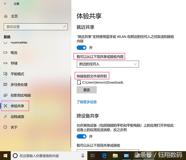 win10只有跨设备共享没有就近共享,win10就近共享搜不到设备怎么回事