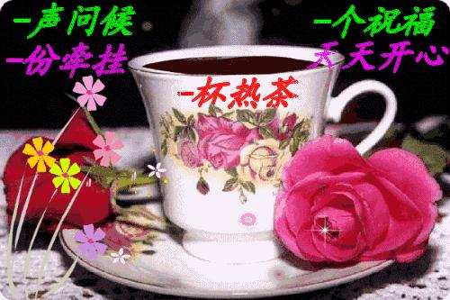 清晨早上好问候祝福动态表情图片,早上最打动人心的问候动态图片