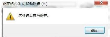 u盘提示这张磁盘有写保护怎么办,u盘去掉写保护或使用另一张磁盘