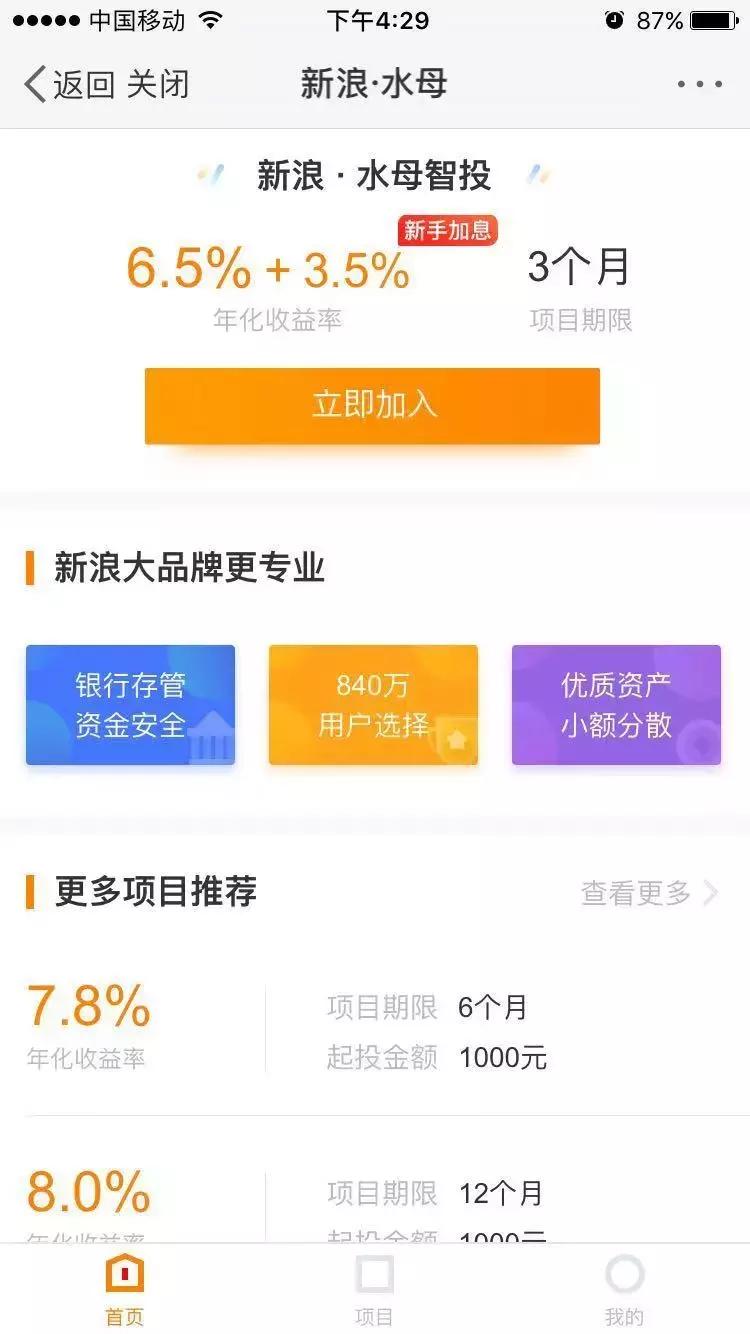 新浪的理财产品,新浪的基金