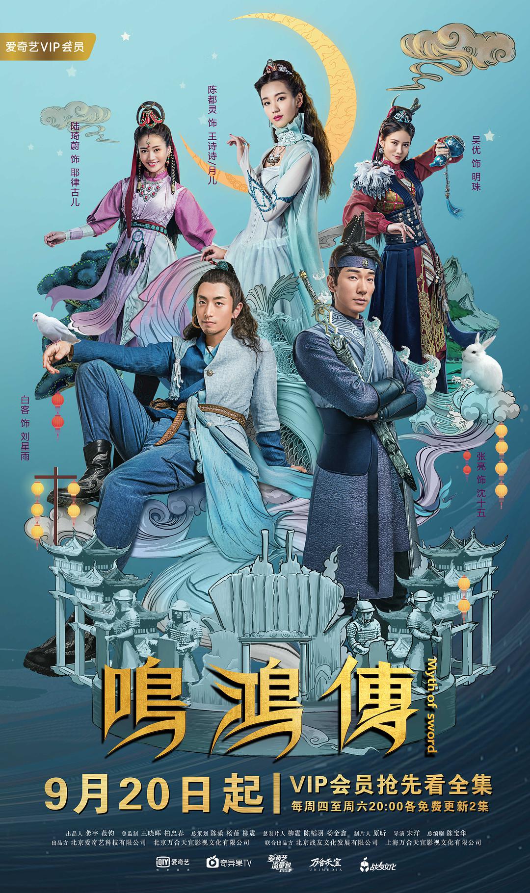 鸣鸿传好不好看,鸣鸿传最后和谁在一起