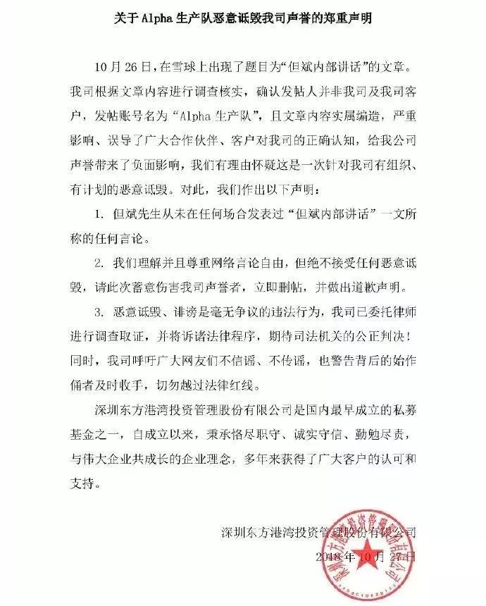 股市大佬爆料但斌,但斌被投资者深夜狂怼