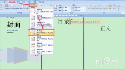 word第三页开始设置页码,word怎样从第三页开始设置页码