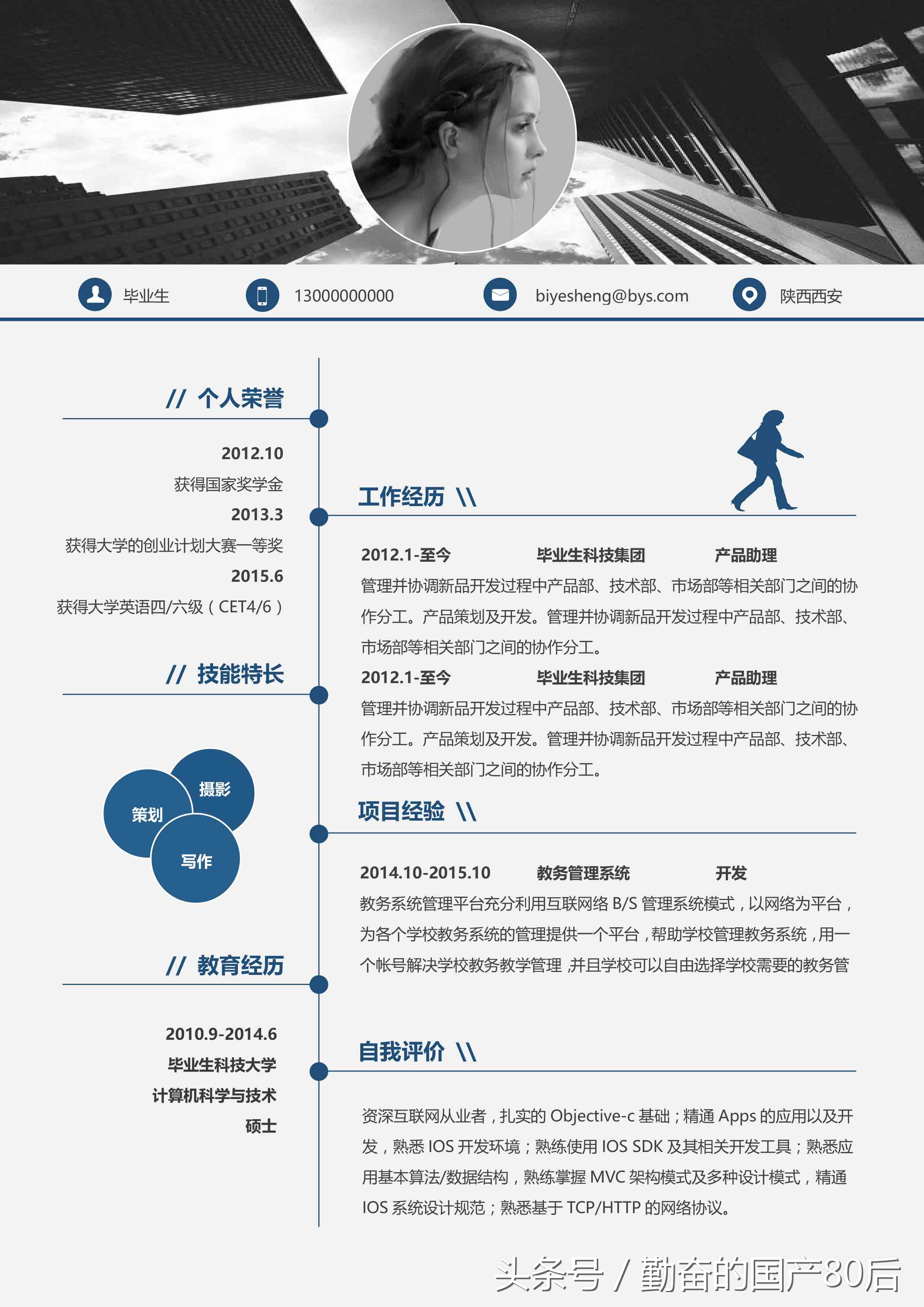 撰写一份求职简历模板,大专眼视光技术求职简历模板