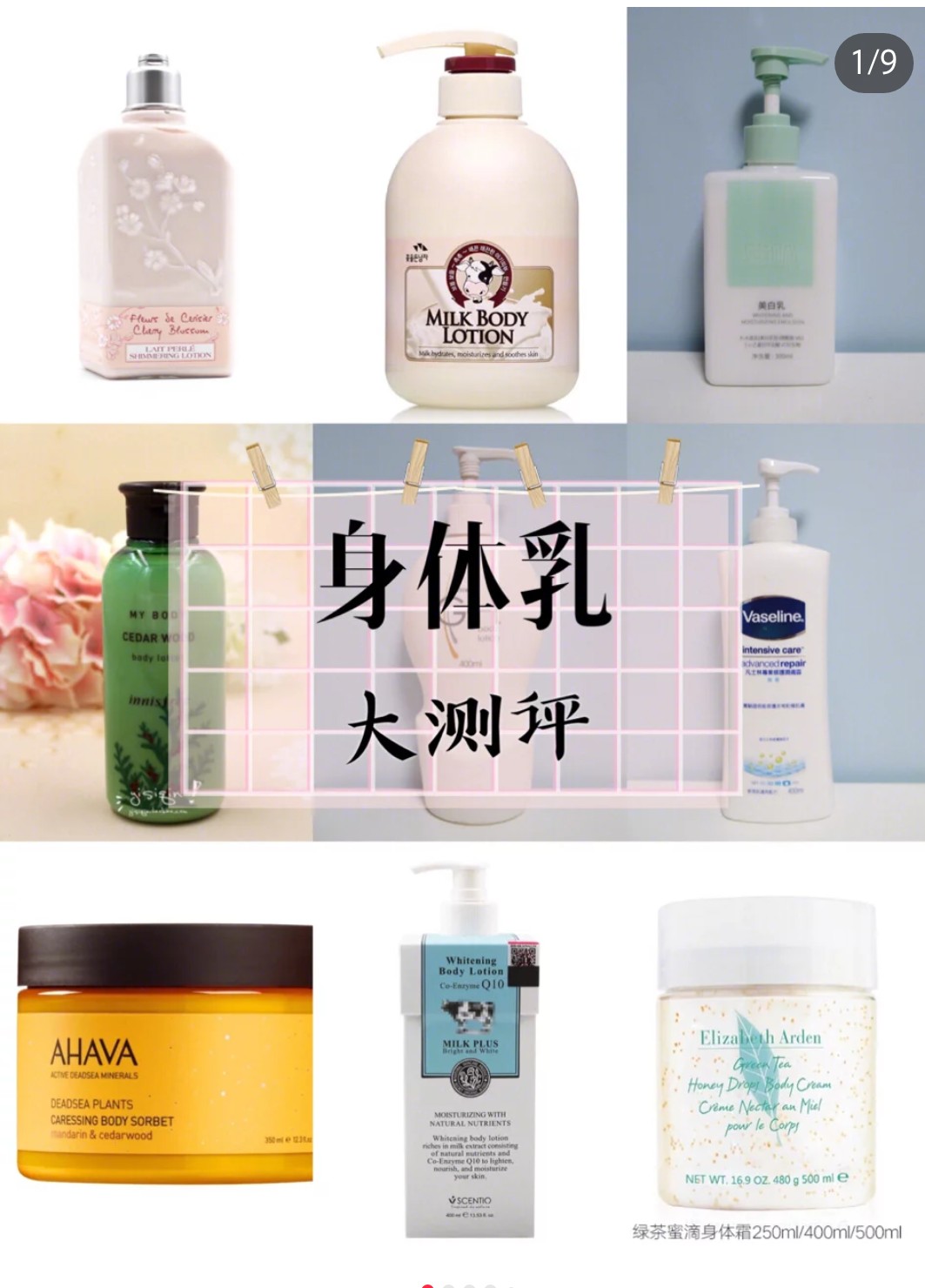 身体乳红榜测评,身体乳测评视频