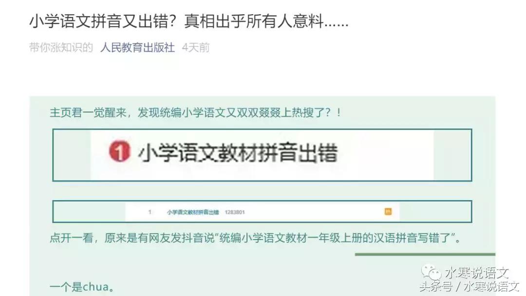“chuā”出现在小学语文教材中，真的会误人子弟吗？