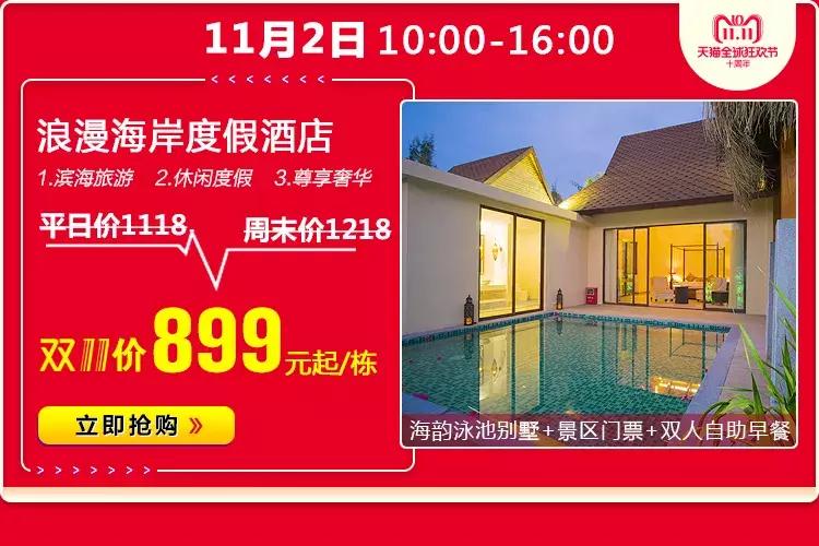 双11抢1元券抢房,双11特价房限时抢购