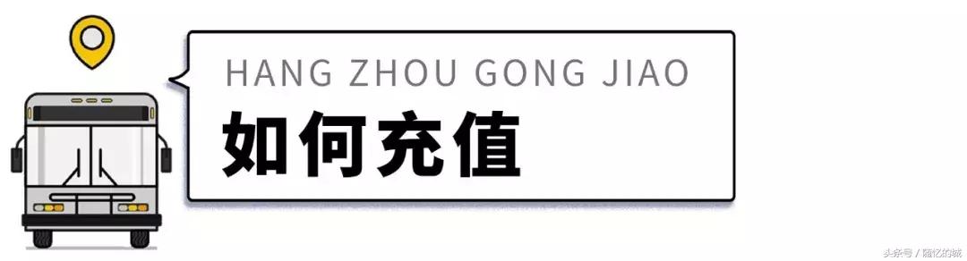 杭州通交通卡如何网上充值,杭州交通卡一览表