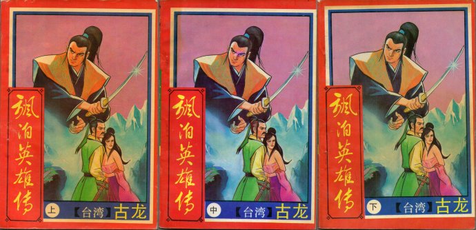 飞雪连天射白鹿是金庸的哪部小说,飞雪连天射白鹿金庸的小说