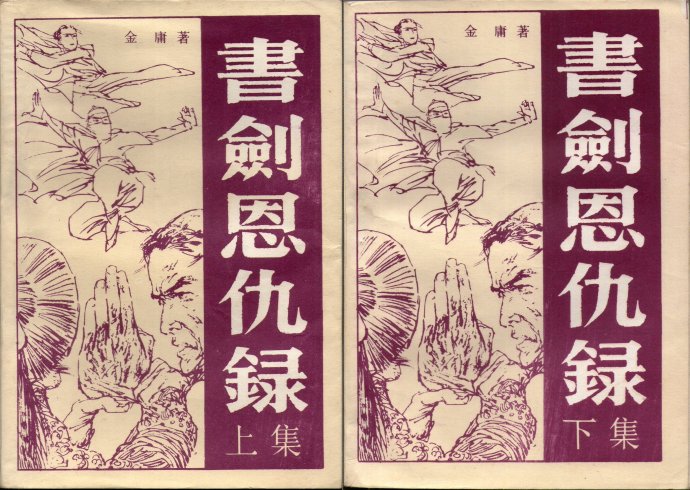 飞雪连天射白鹿是金庸的哪部小说,飞雪连天射白鹿金庸的小说