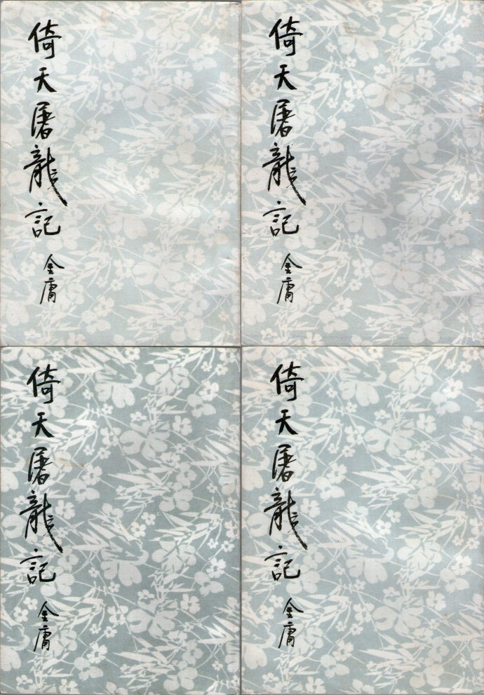 飞雪连天射白鹿是金庸的哪部小说,飞雪连天射白鹿金庸的小说