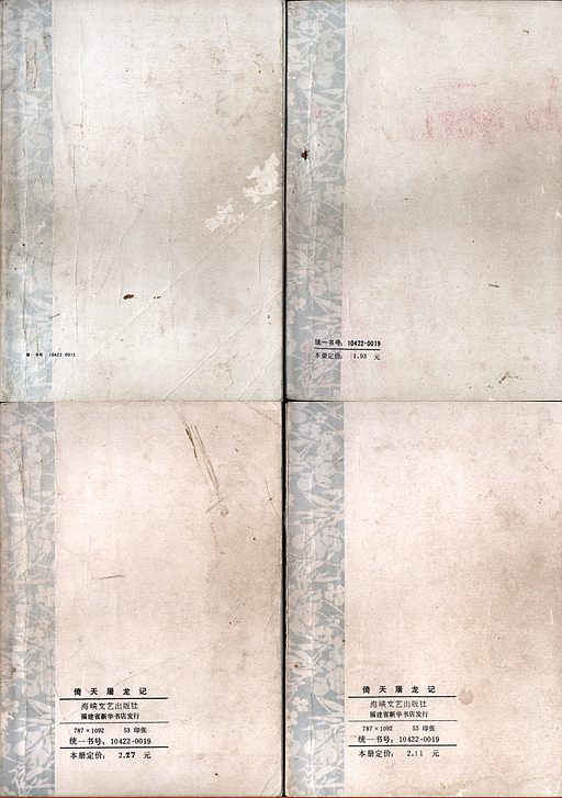 飞雪连天射白鹿是金庸的哪部小说,飞雪连天射白鹿金庸的小说