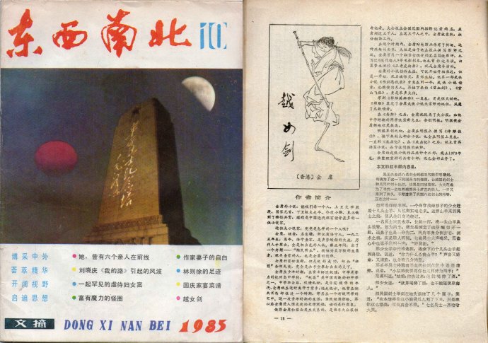 飞雪连天射白鹿是金庸的哪部小说,飞雪连天射白鹿金庸的小说