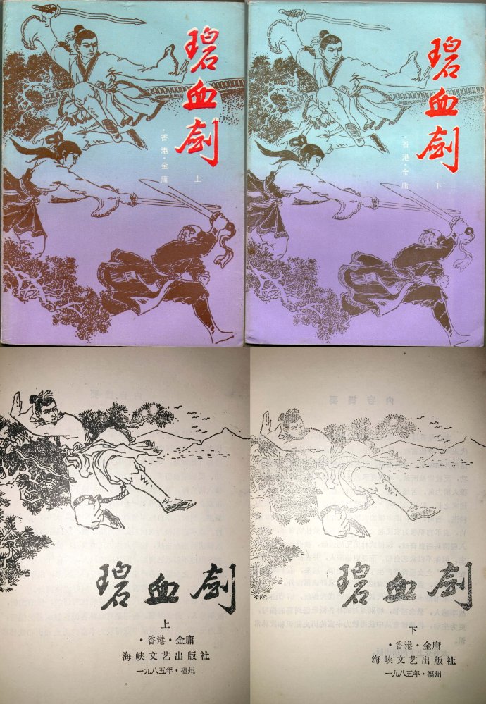 飞雪连天射白鹿是金庸的哪部小说,飞雪连天射白鹿金庸的小说