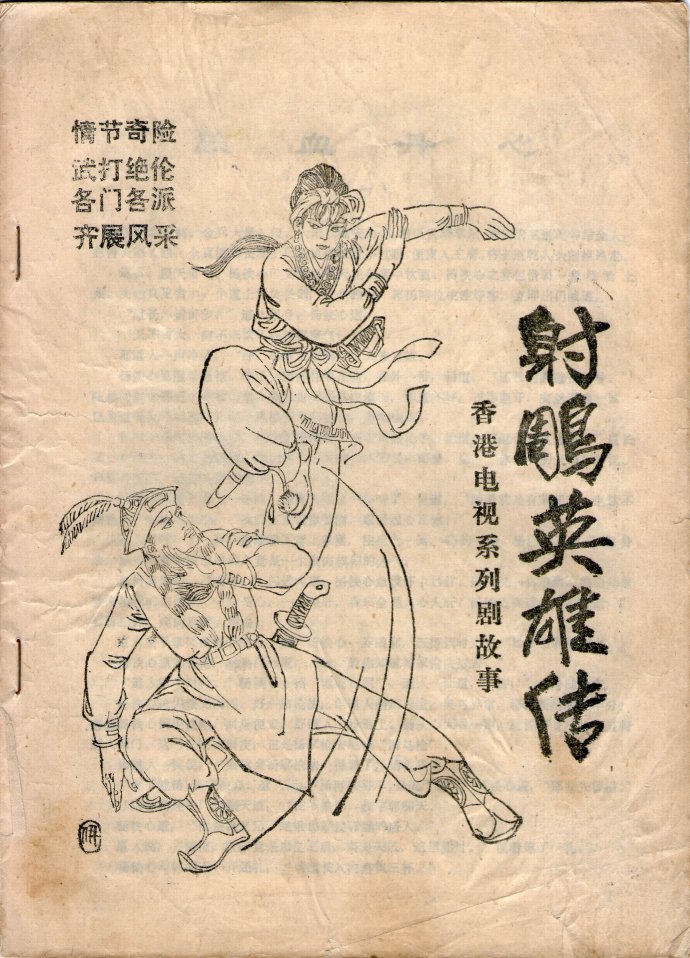 飞雪连天射白鹿是金庸的哪部小说,飞雪连天射白鹿金庸的小说