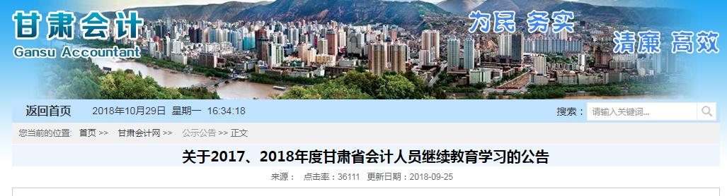 海南会计继续教育信息采集,海南会计人员继续教育电话