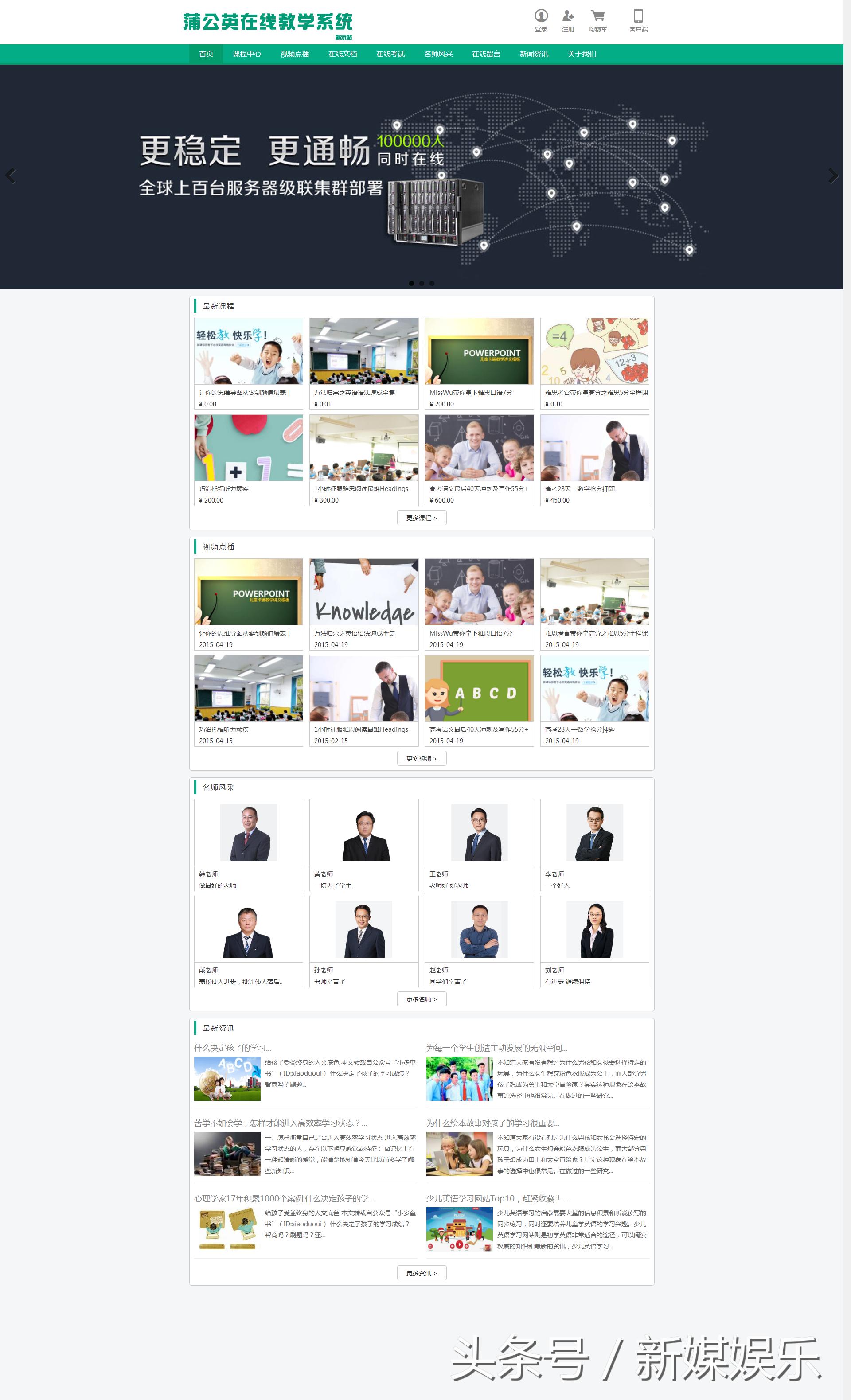 给大家推荐一款免费线上教育开源PHP系统(蒲公英互动教学系统)