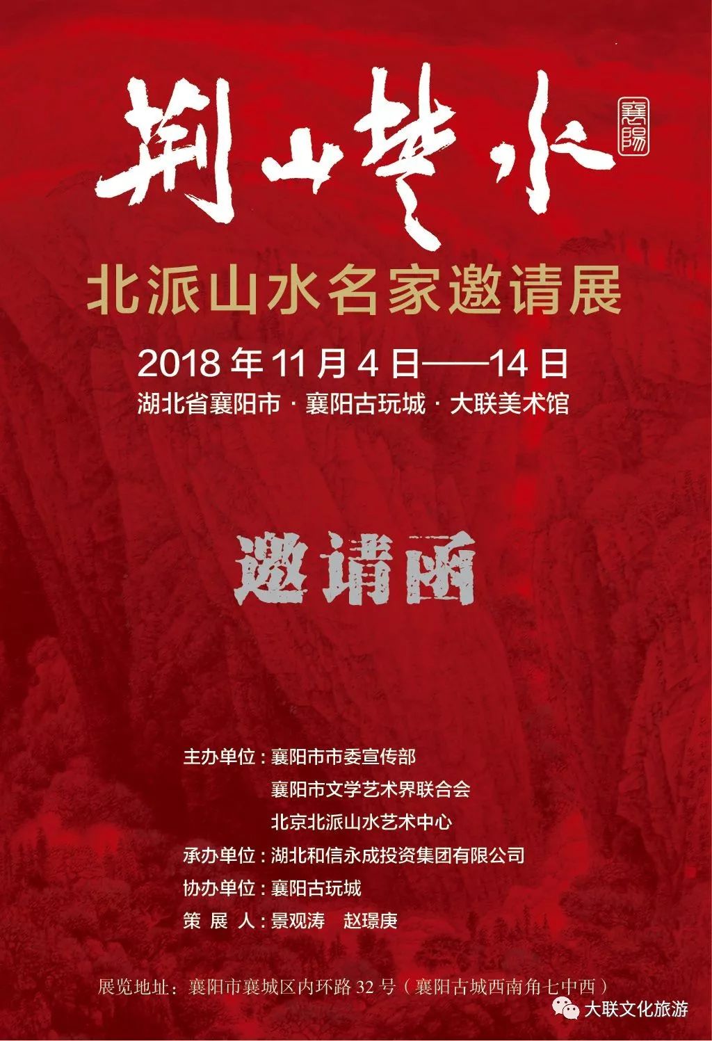 北派山水名家邀请展,荆山楚水山水作品欣赏