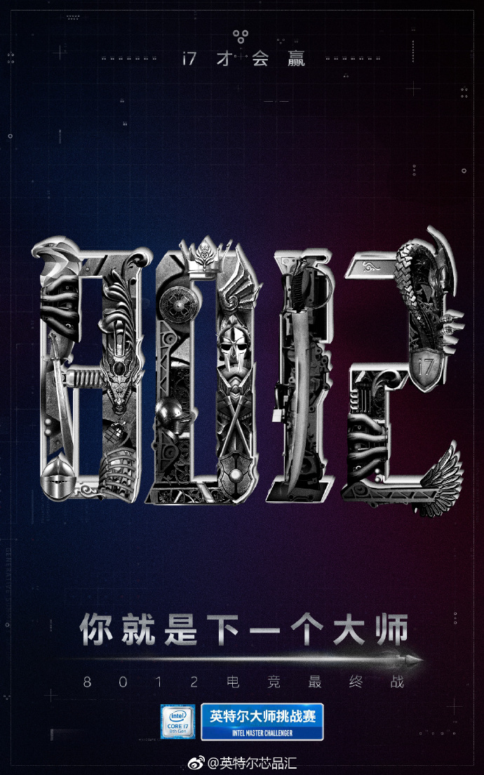 英雄联盟：英特尔大师挑战赛开战：EDG、LGD、余霜、泽元悉数登场