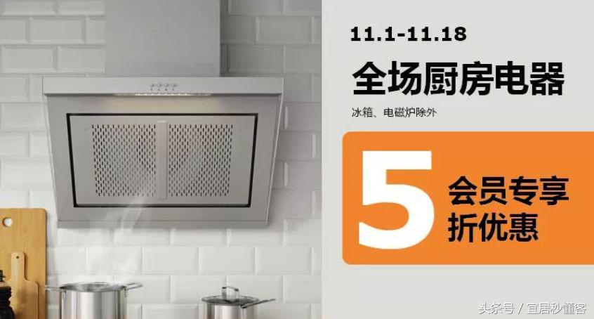 宜家双十一五折活动,双十一宜家必买