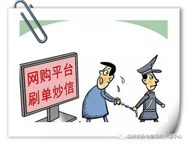 警惕网络刷单诈骗别再被骗了,谨防刷单类诈骗