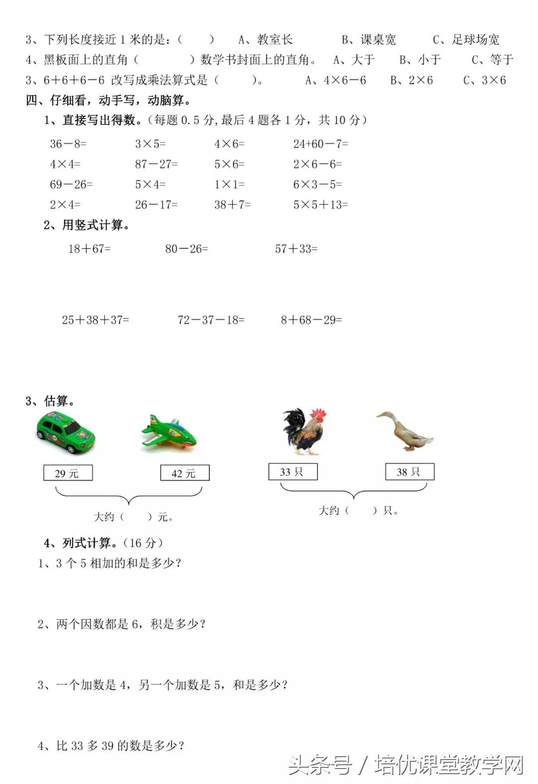 小学二年级数学上册月考试卷讲评,练出好成绩二年级上册数学试卷