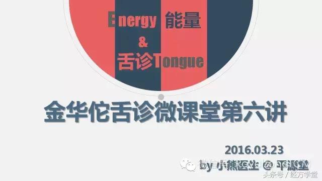 经方舌诊,经方学堂一起学舌诊