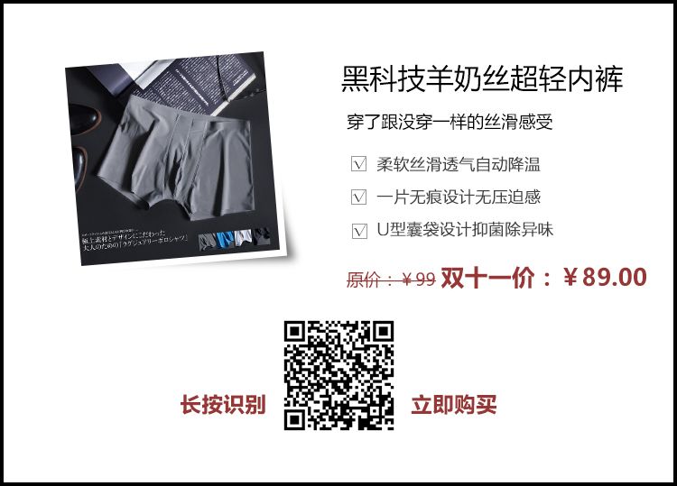 比婴儿肌还滑的无痕*裤内**！这是什么黑科技？