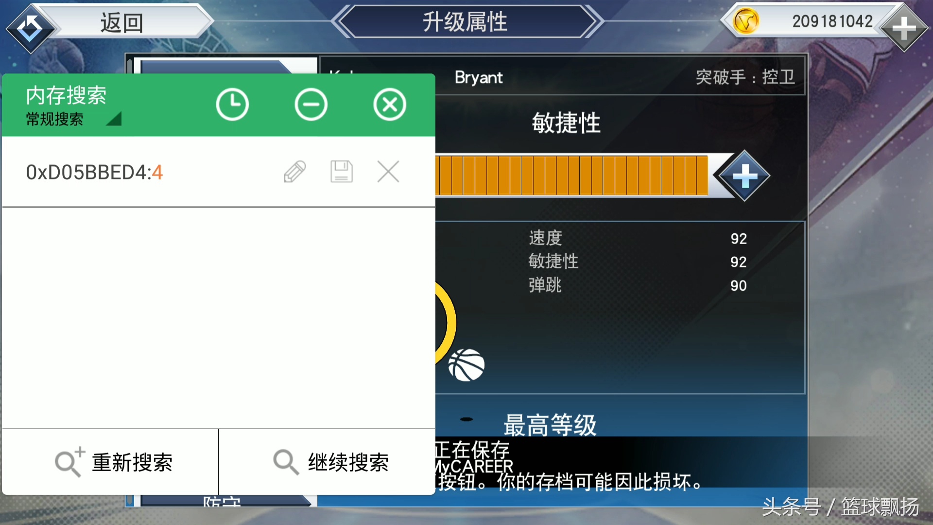nba2k19韦德能力值,nba2k19湖人队能力值