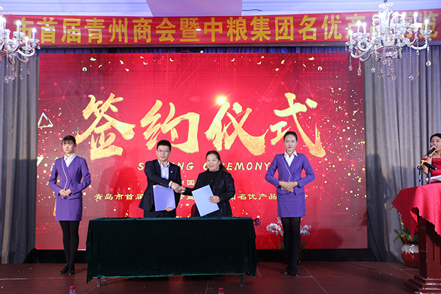 青岛中粮展会,青岛潍坊商会年会