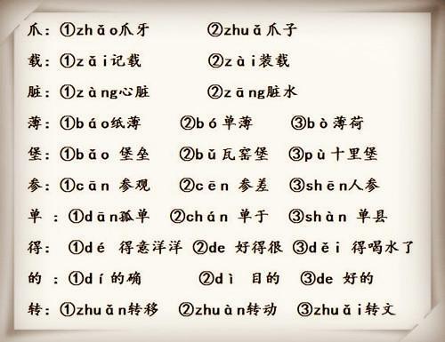 人教版三下语文多音字口诀,1-6年级多音字记忆口诀