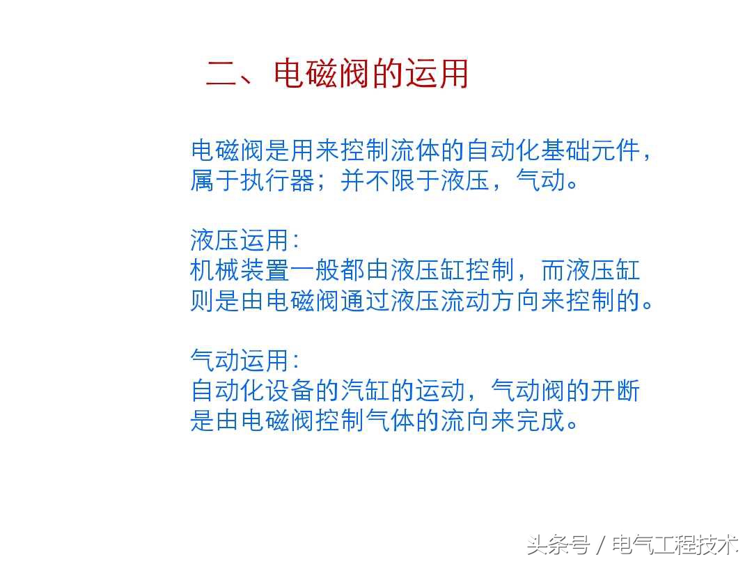 电磁阀的作用和原理图解,电磁阀工作原理及故障处理