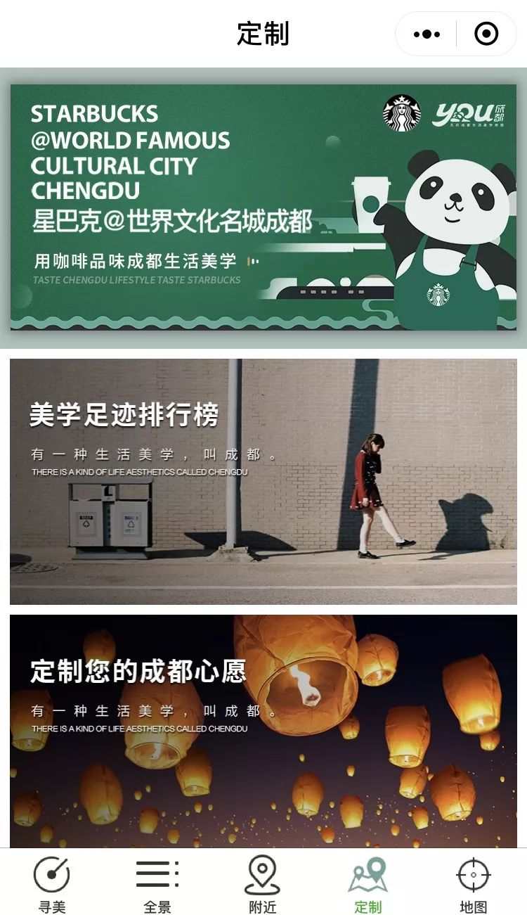 致世界文化名城成都，来自星巴克的邀请