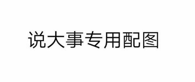 相互保靠谱吗费用越来越高,相互保到底要不要退出
