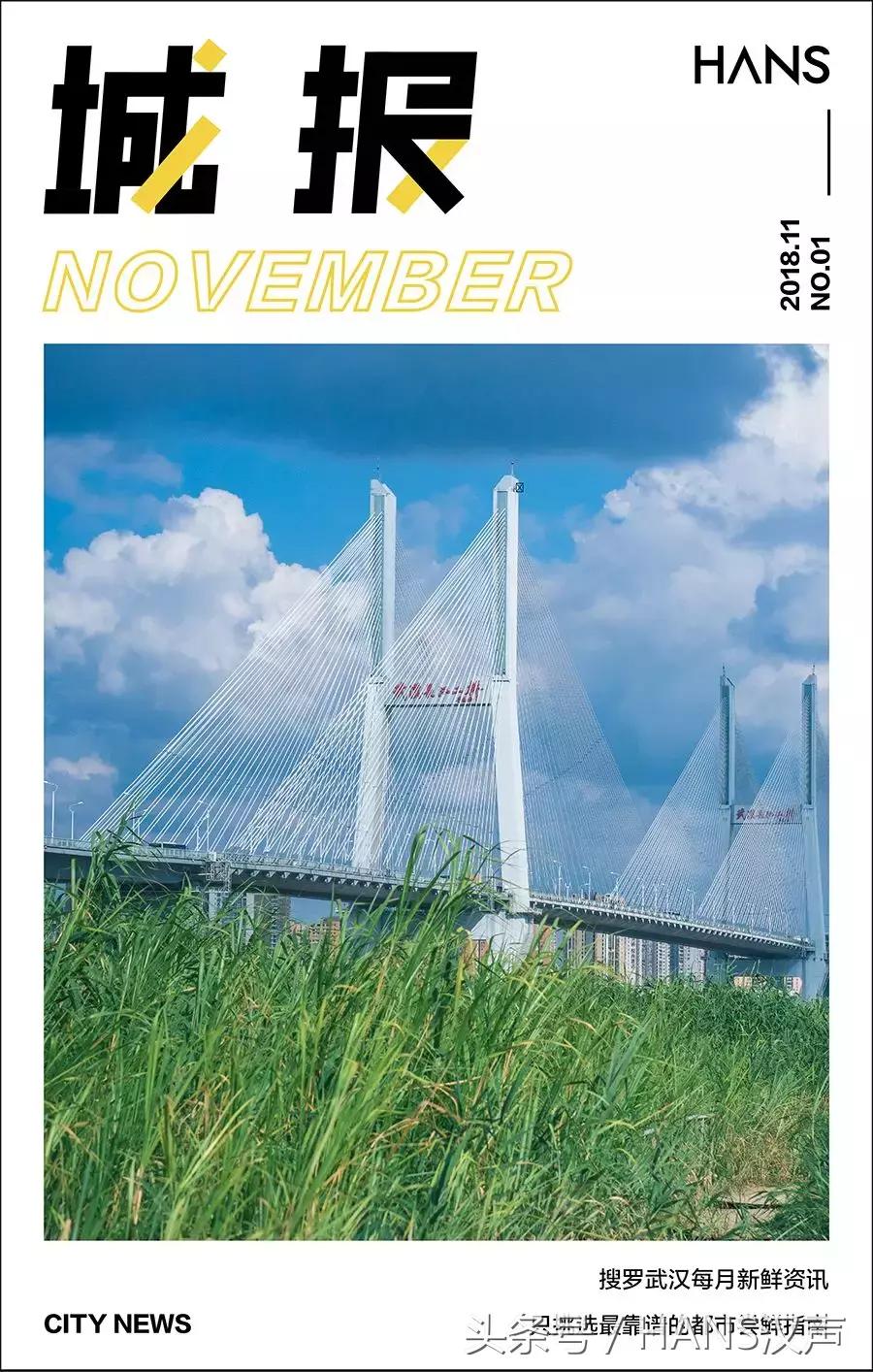 HANS城报｜喜茶开业星巴克外卖来了！11月武汉这些地方值得去浪