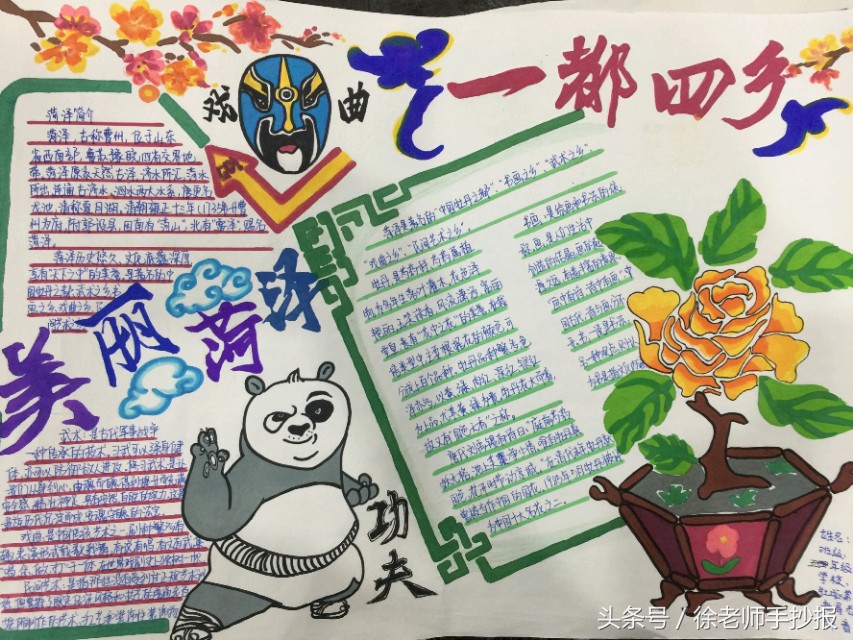 谁不说咱家乡美手抄报,祖国好家乡美手抄报