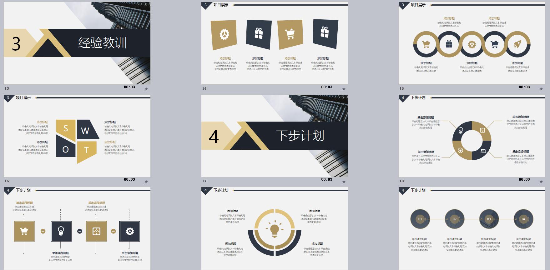 职场时间线ppt模板,pptfans济南大学ppt模板免费下载