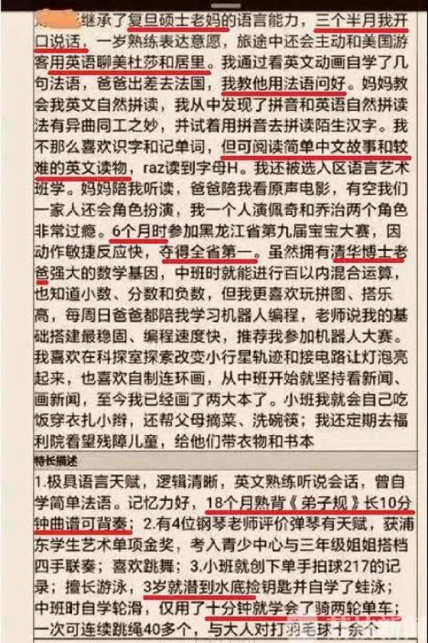 太拼了！5岁牛娃简历吊打985毕业生但上名校还是没戏？