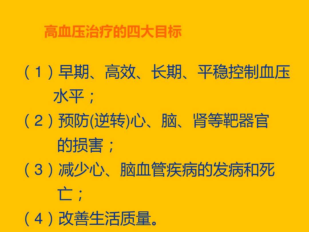 高血压保健小口诀,高血压口诀16字