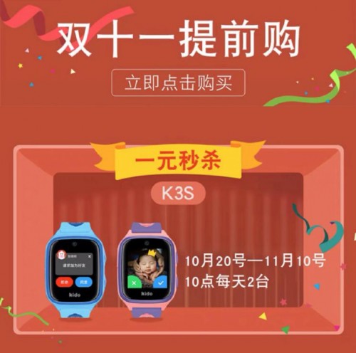 双十一给孩子买个宝，Kido儿童手表低至189元