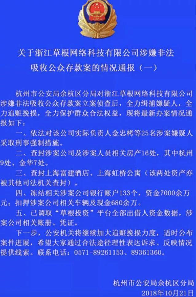 草根投资金忠栲最新进展,草根投资金忠栲判决书