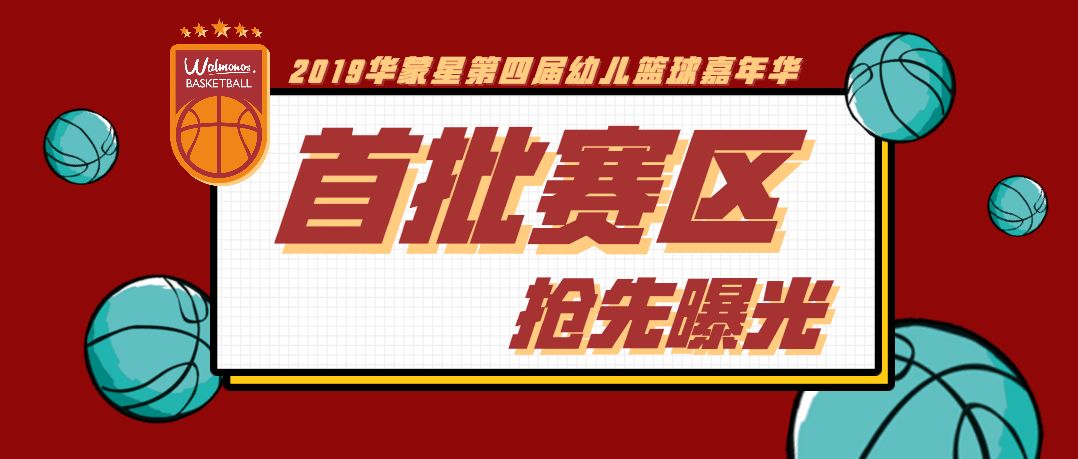 2019华蒙星幼儿篮球大赛郑州视频,2024华蒙星第九届幼儿篮球嘉年华