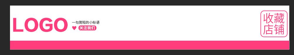 ps网店店招设计详细教程,网店美工店招设计教程